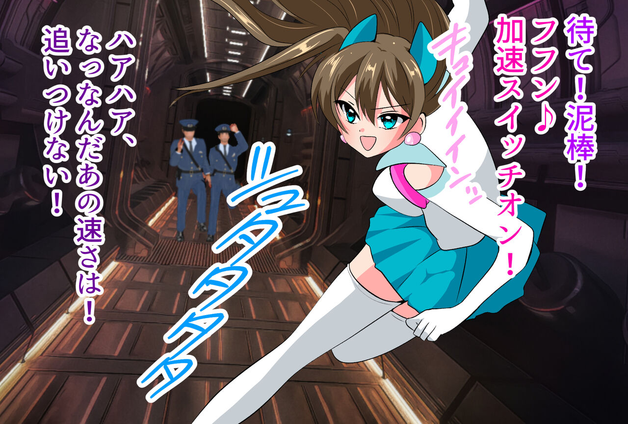 Dai Haiboku! Kaitou Senshi Univeru -Henshin Heroine Kikaikan- page 6 full