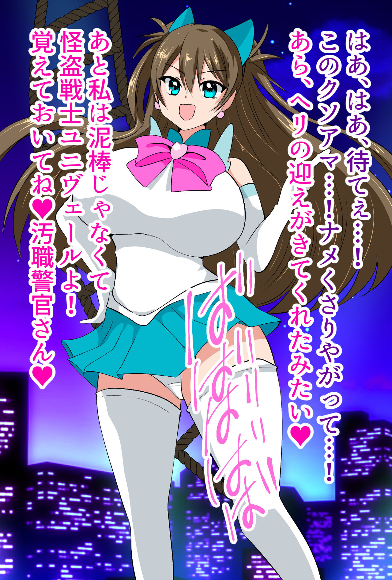 Dai Haiboku! Kaitou Senshi Univeru -Henshin Heroine Kikaikan- page 7 full