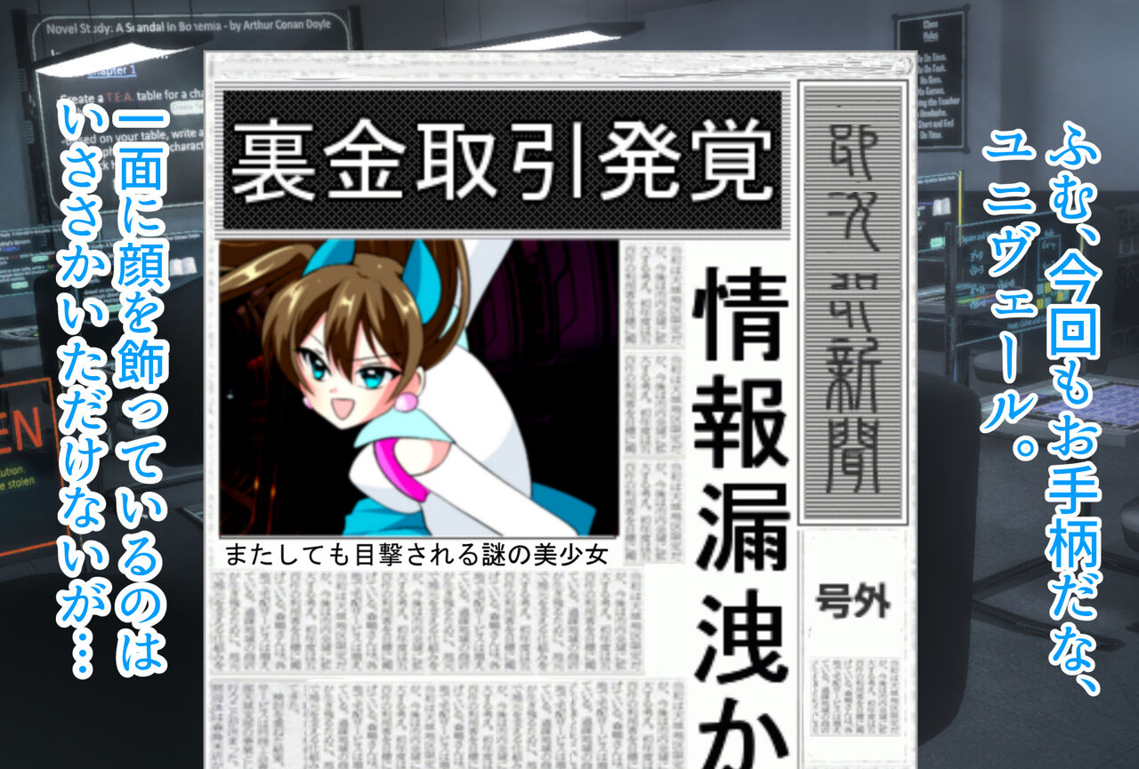 Dai Haiboku! Kaitou Senshi Univeru -Henshin Heroine Kikaikan- page 8 full