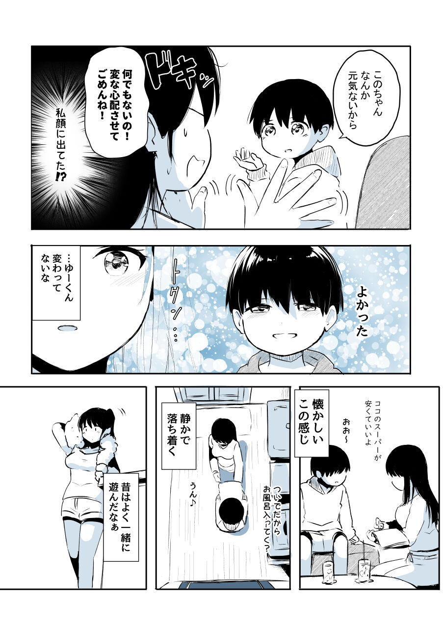 Kabe Ana ni Kizuita Rinjin no Osananajimi no Onee-chan ga Shotakko Okazu ni Suru Hanashi page 8 full