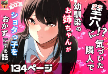 Kabe Ana ni Kizuita Rinjin no Osananajimi no Onee-chan ga Shotakko Okazu ni Suru Hanashi cover