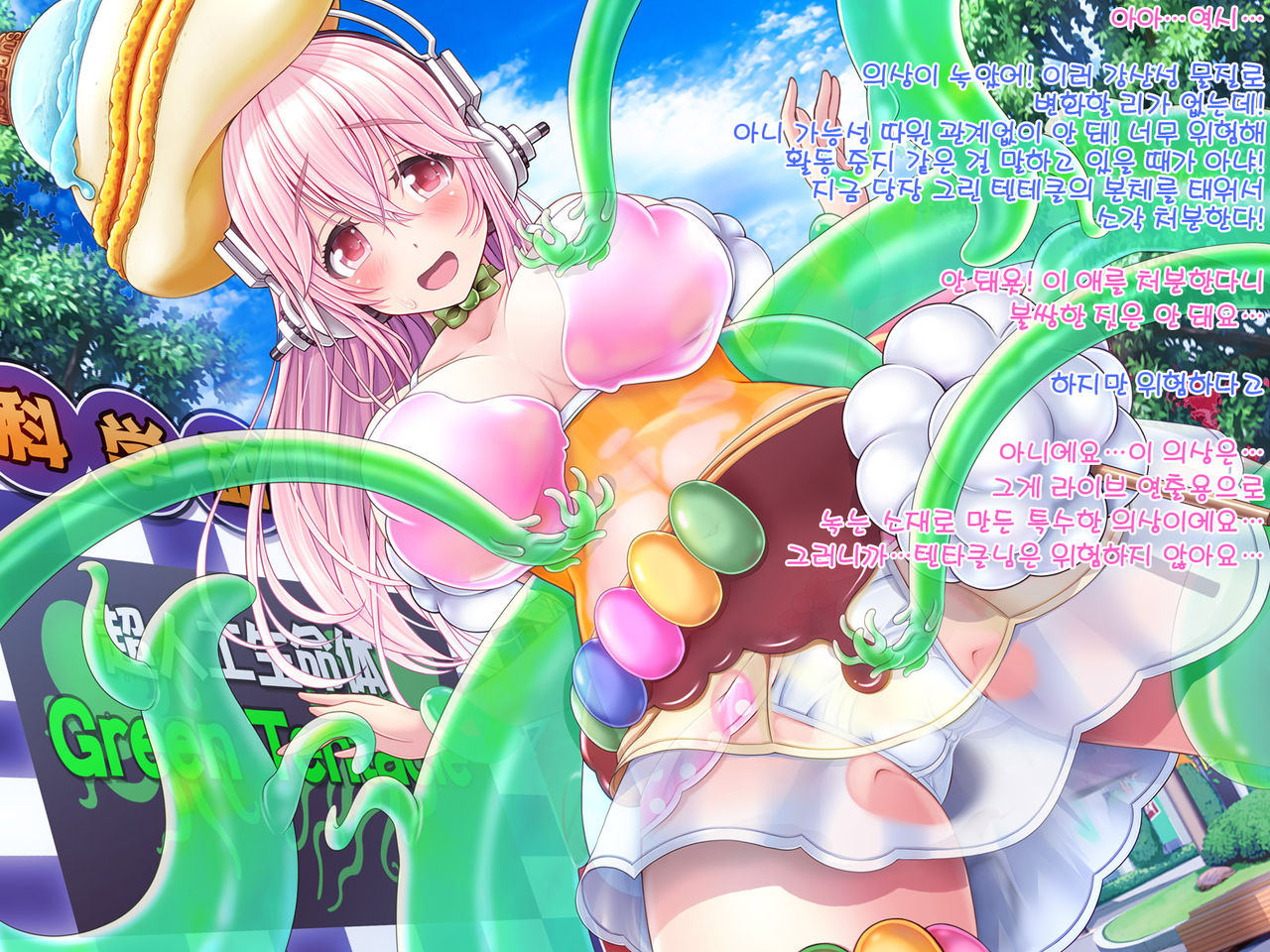 Super Sonico Sabun Gekijou 9 page 10 full
