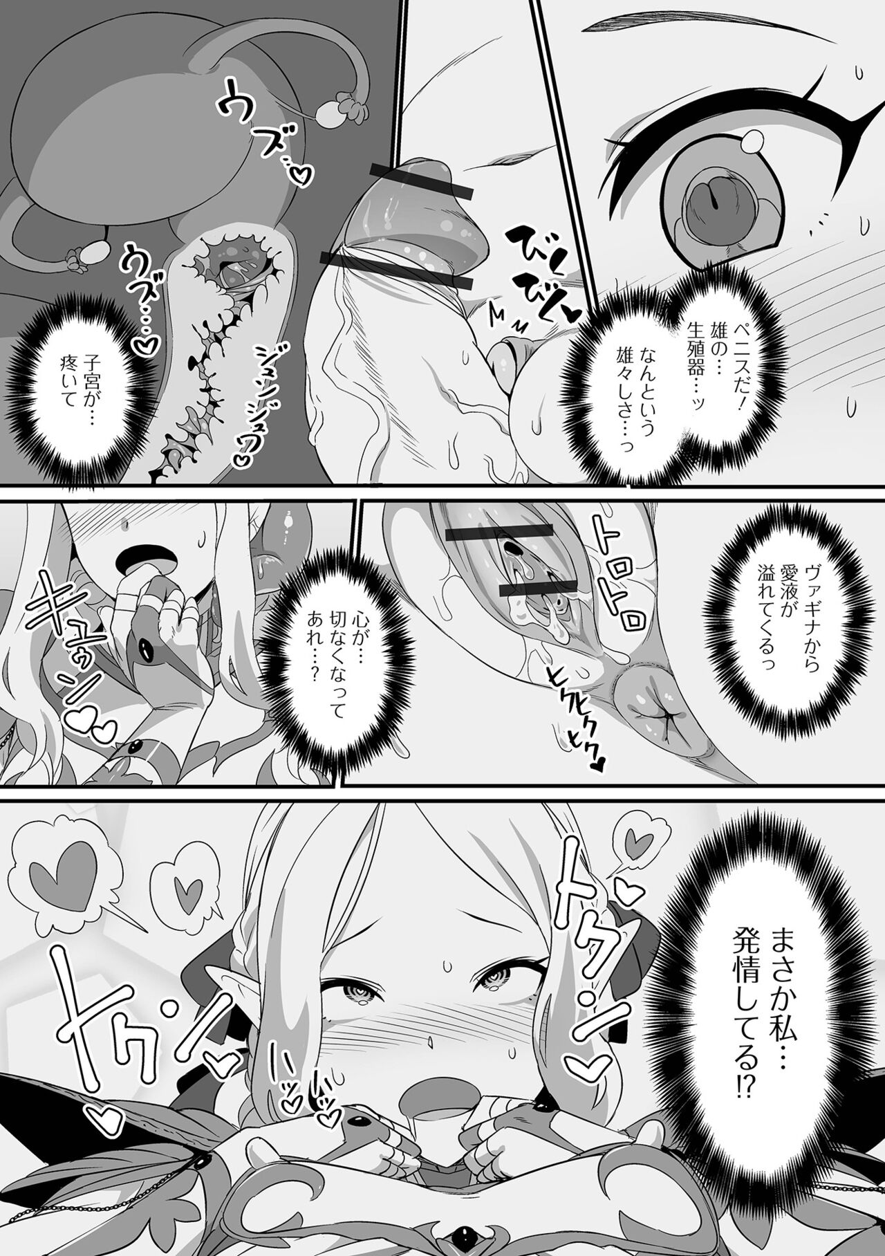 Isekai Musume to no Kousetsu Vol.6 page 10 full