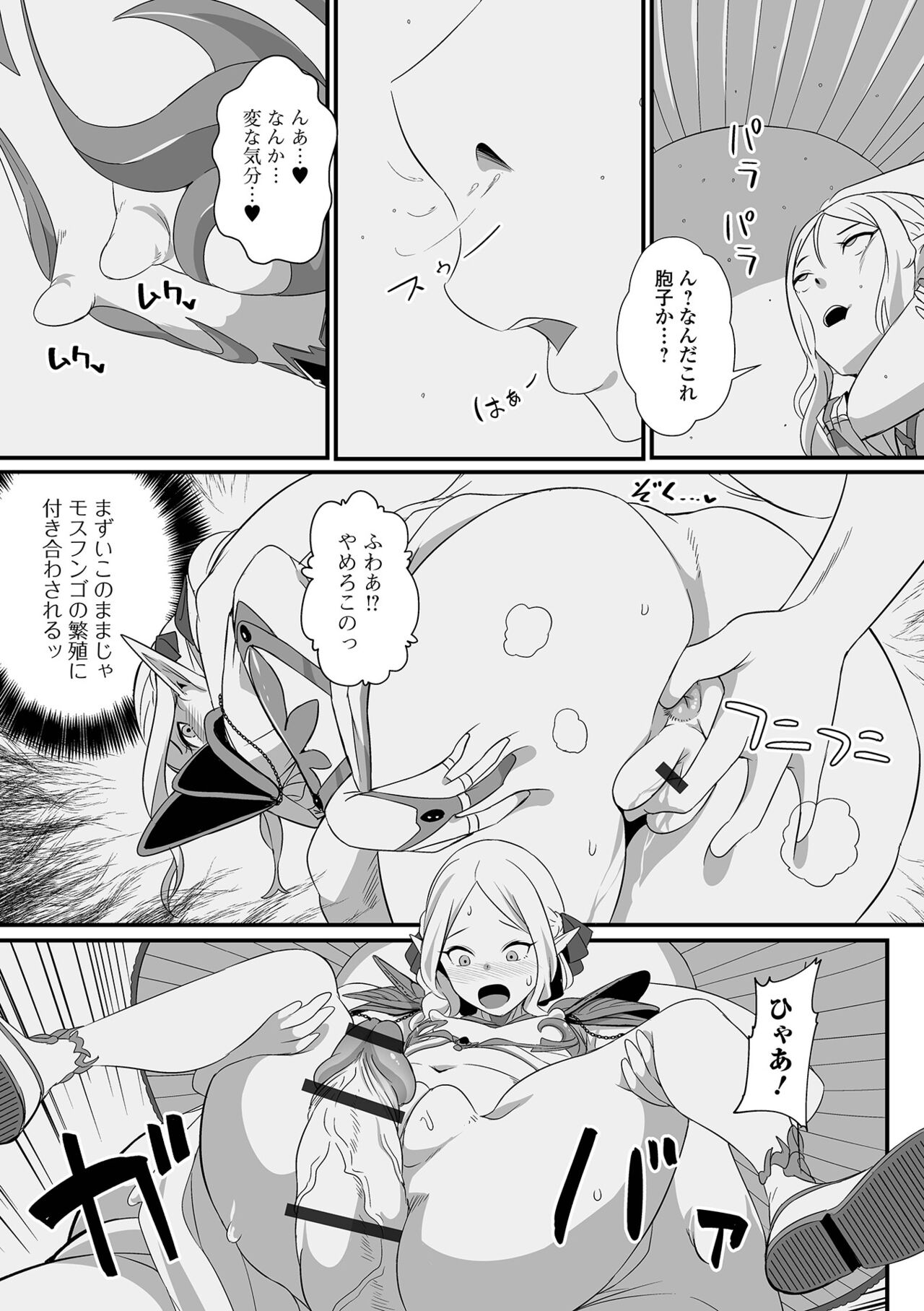 Isekai Musume to no Kousetsu Vol.6 page 9 full