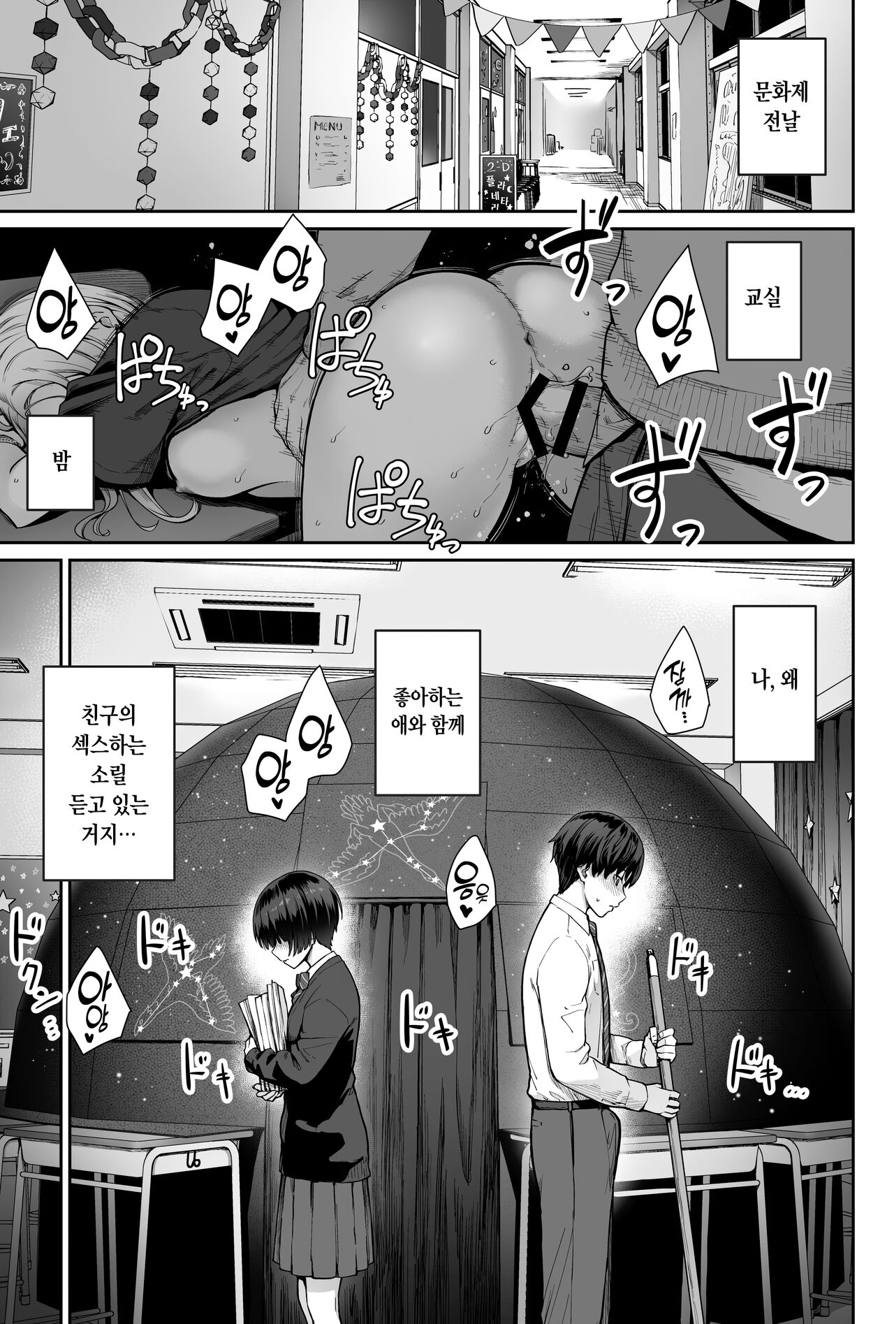 Sora no Hoshi wa Tada no Hikari -Ore dake ga Sex Dekinai Kyoushitsu- | 하늘의 별은 평범한 불빛 -나만이 섹스 못하는 교실- page 3 full
