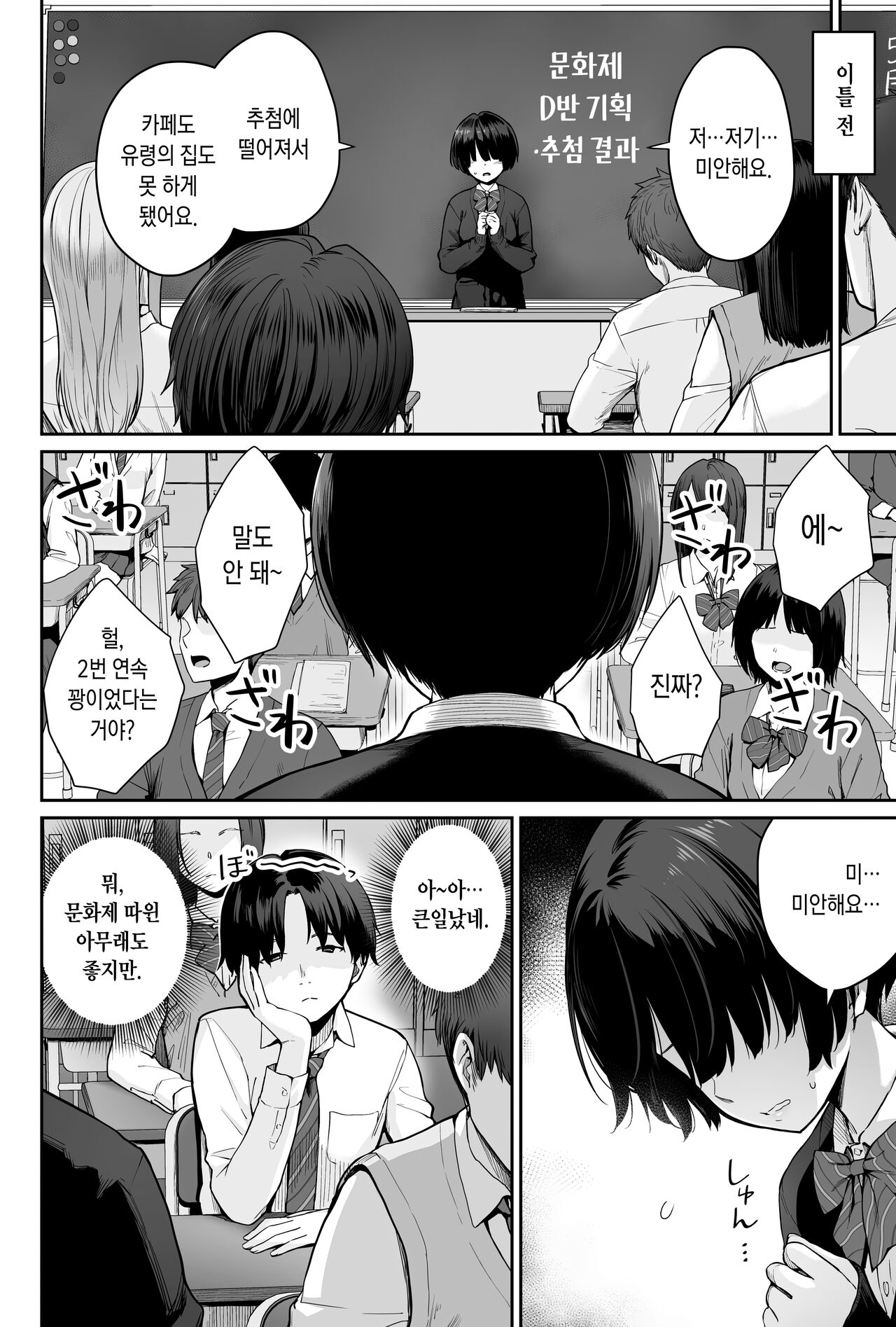 Sora no Hoshi wa Tada no Hikari -Ore dake ga Sex Dekinai Kyoushitsu- | 하늘의 별은 평범한 불빛 -나만이 섹스 못하는 교실- page 4 full