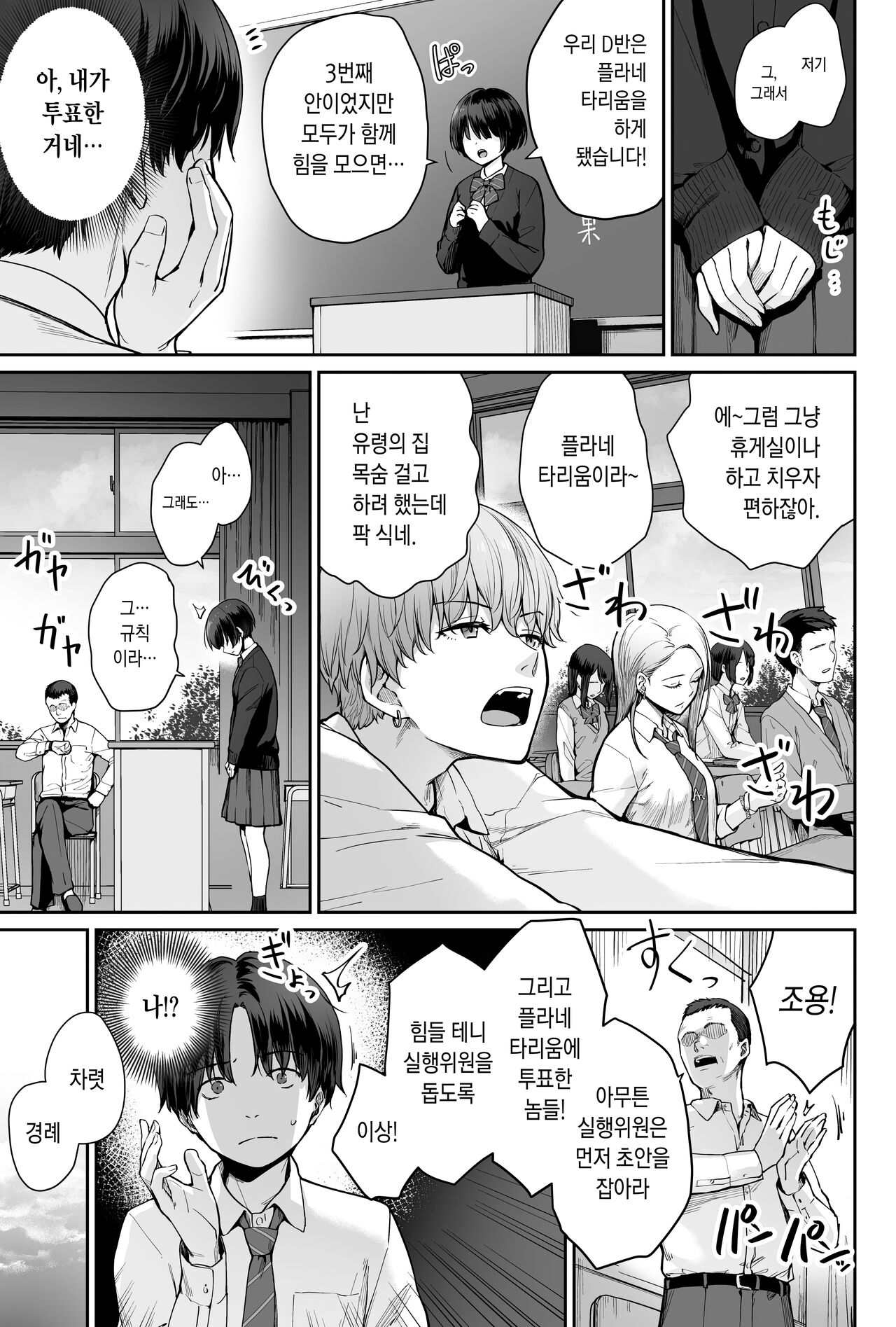 Sora no Hoshi wa Tada no Hikari -Ore dake ga Sex Dekinai Kyoushitsu- | 하늘의 별은 평범한 불빛 -나만이 섹스 못하는 교실- page 5 full