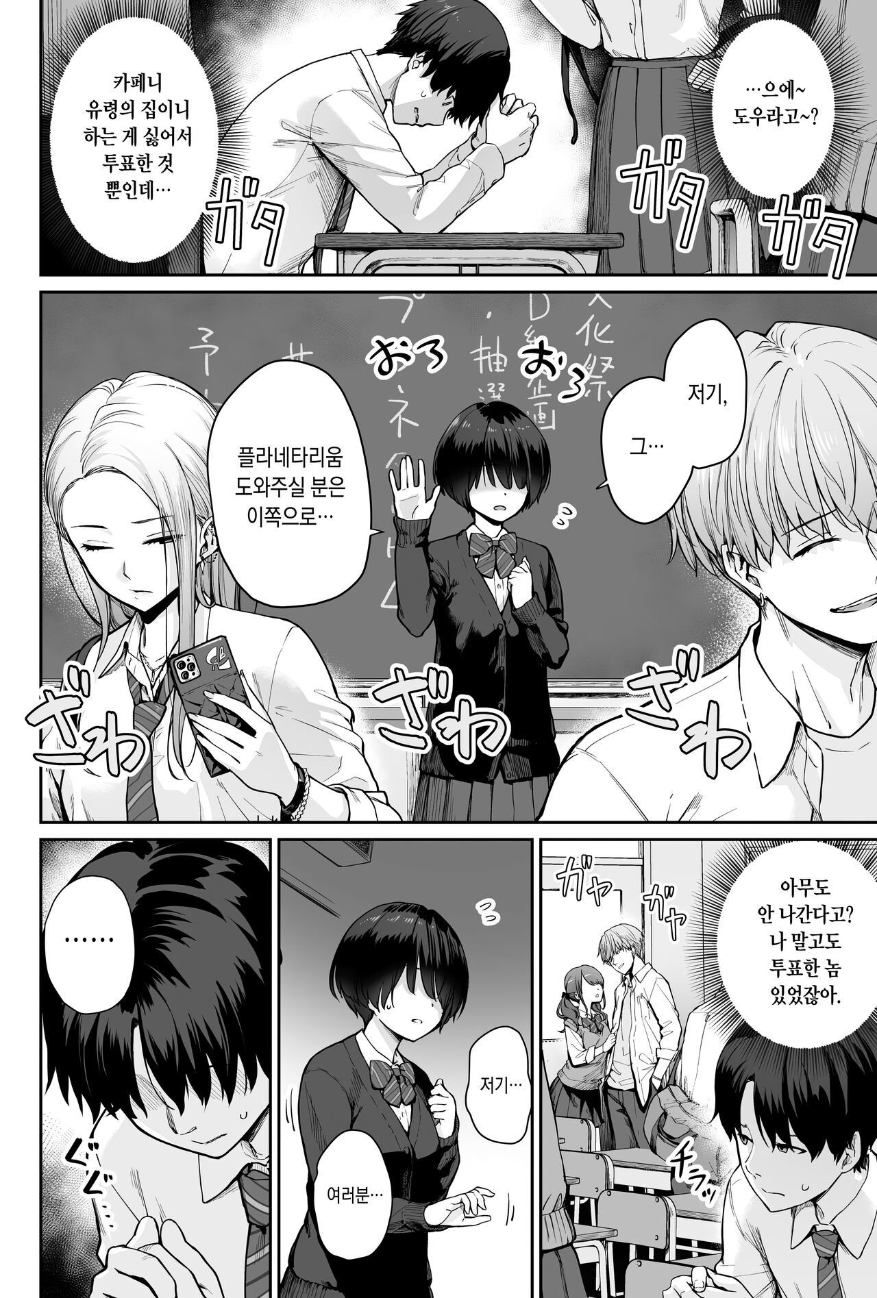 Sora no Hoshi wa Tada no Hikari -Ore dake ga Sex Dekinai Kyoushitsu- | 하늘의 별은 평범한 불빛 -나만이 섹스 못하는 교실- page 6 full
