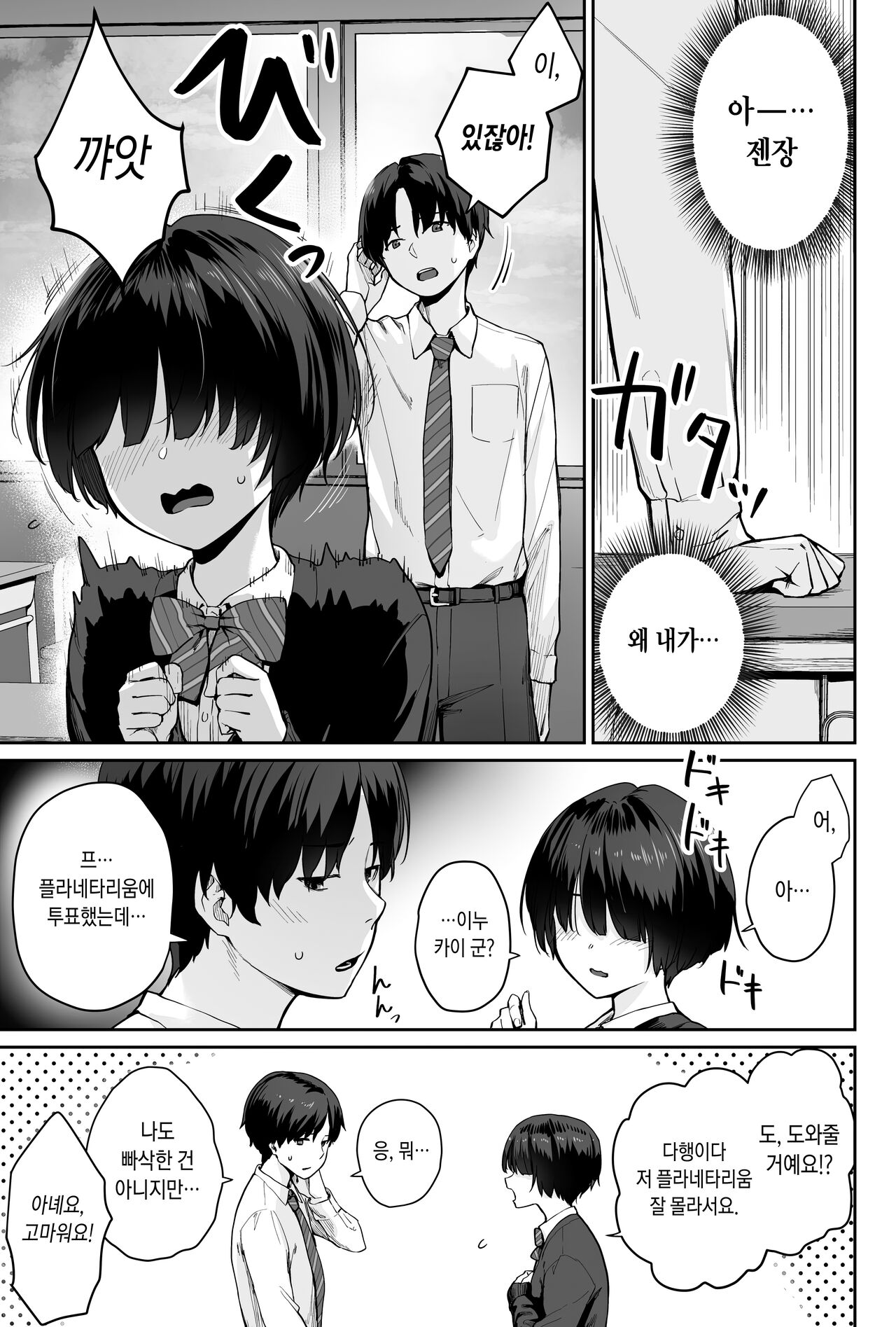 Sora no Hoshi wa Tada no Hikari -Ore dake ga Sex Dekinai Kyoushitsu- | 하늘의 별은 평범한 불빛 -나만이 섹스 못하는 교실- page 7 full