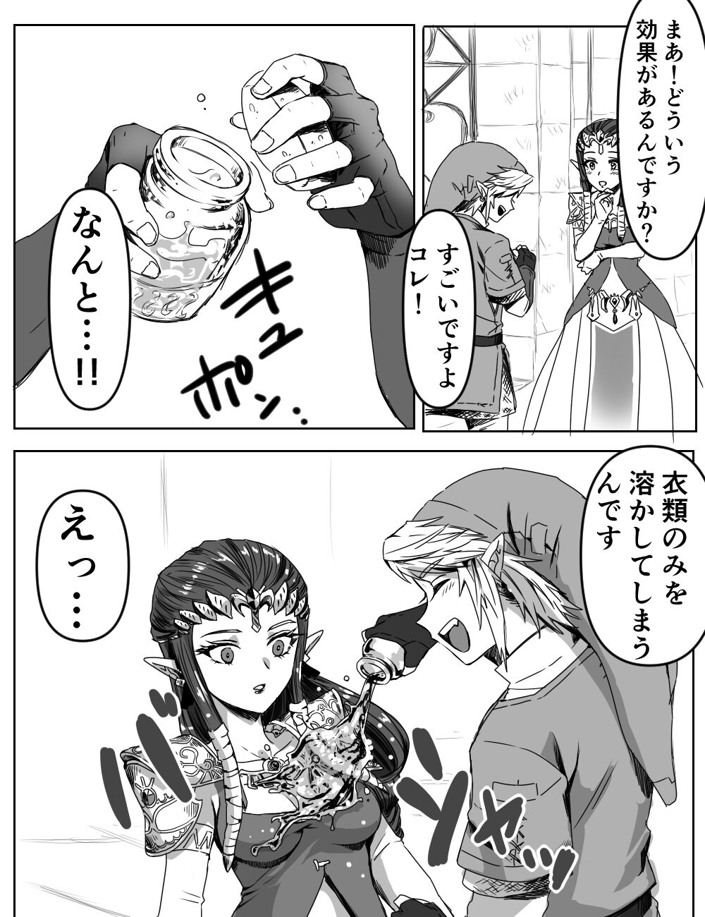 Shinshu no Chuchuzerii page 4 full