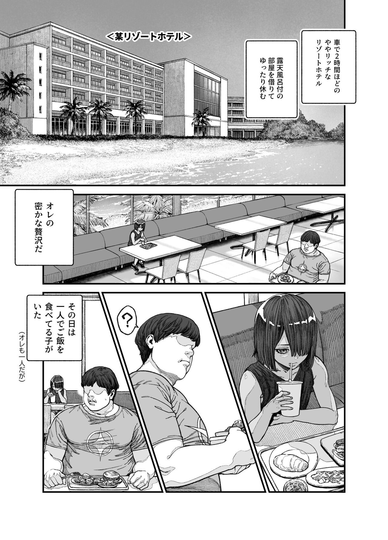 Tabisaki de nakayoku natta ko ga otoko to omottetara onnanokodatta kudan! ! EX page 4 full