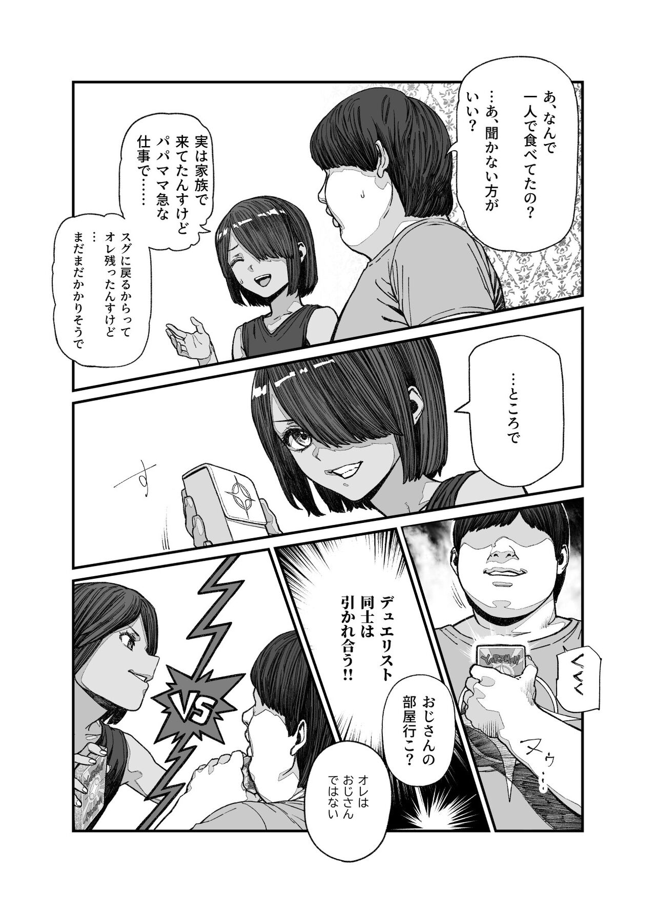 Tabisaki de nakayoku natta ko ga otoko to omottetara onnanokodatta kudan! ! EX page 7 full