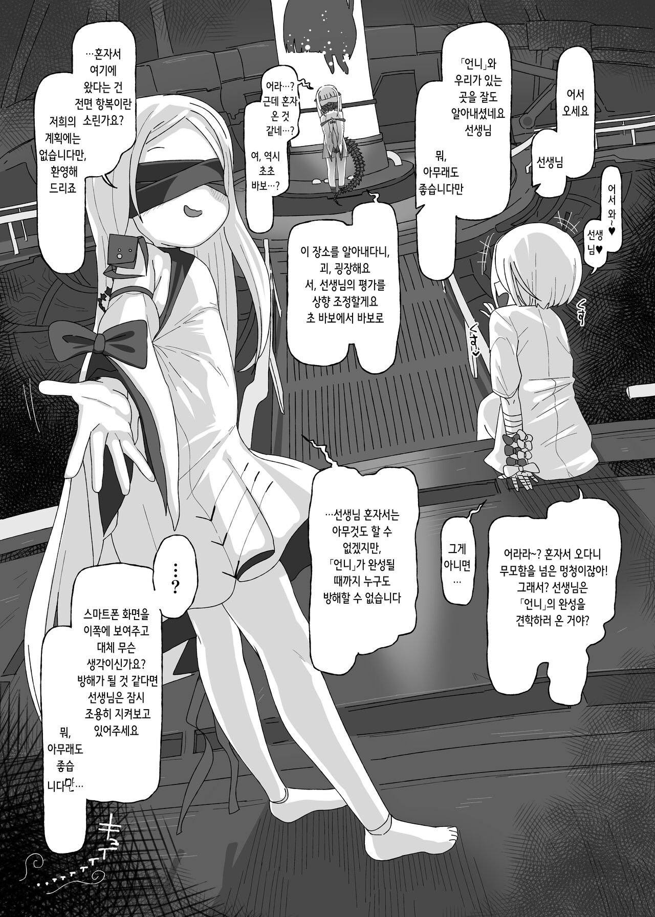 Ein Sof Ohr vs Saimin Ojisan | 아인 소프 오르 vs 최면 아저씨 page 3 full
