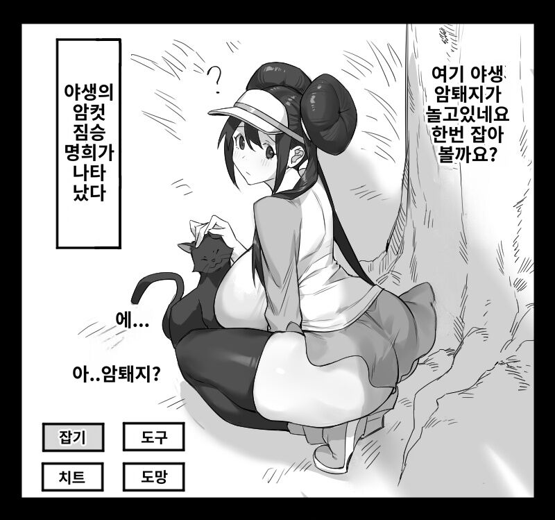 암컷 짐승 포켓몬 1 page 2 full