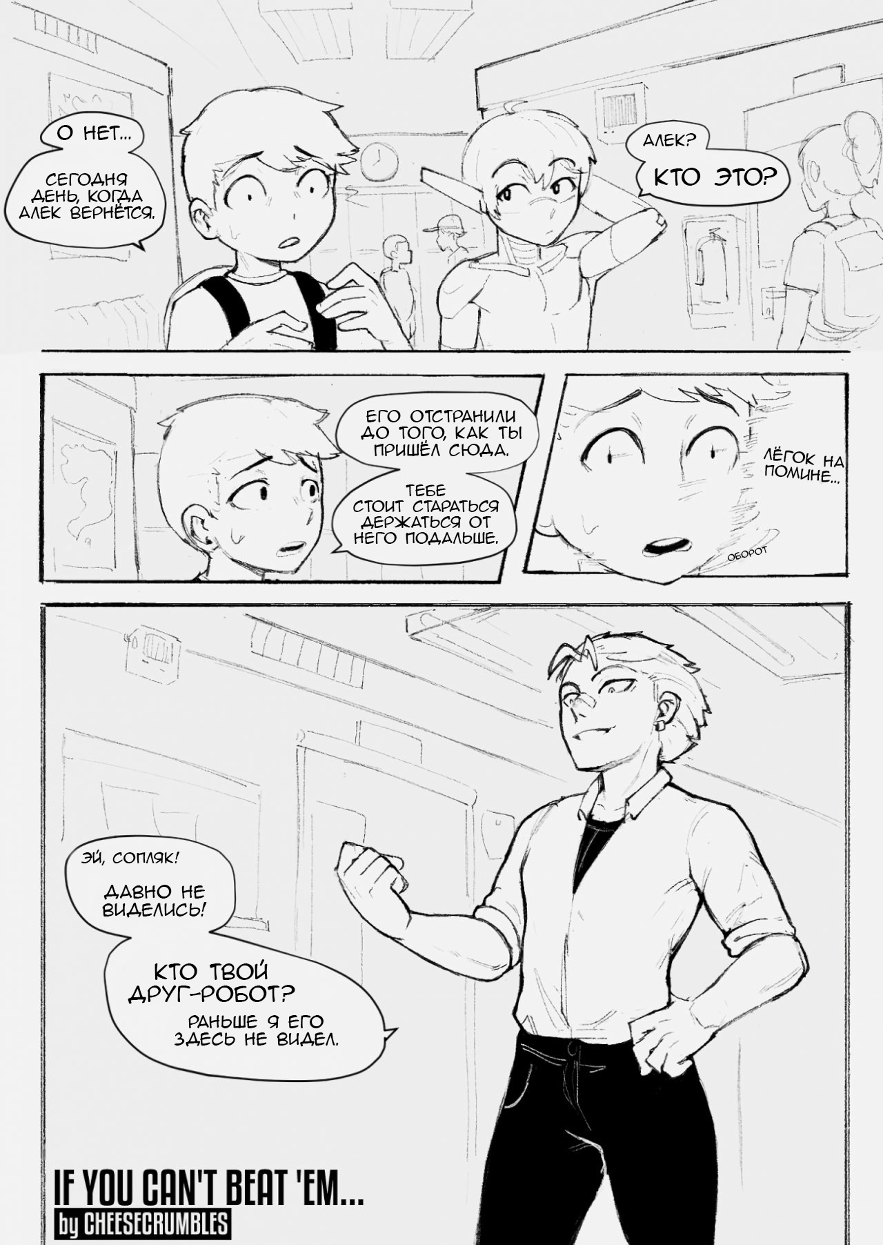 If You Can't Beat 'Em page 1 full