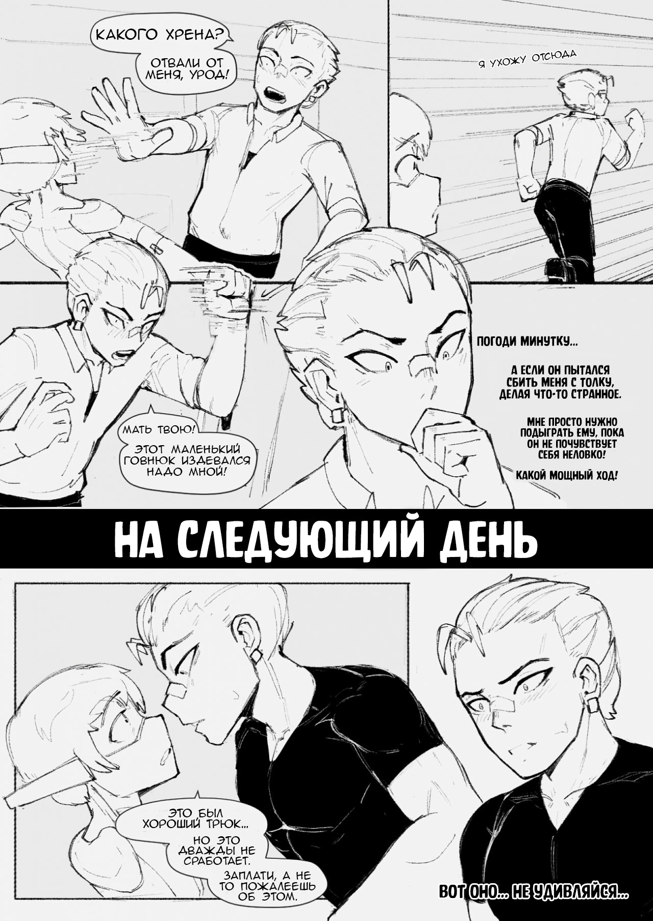 If You Can't Beat 'Em page 3 full