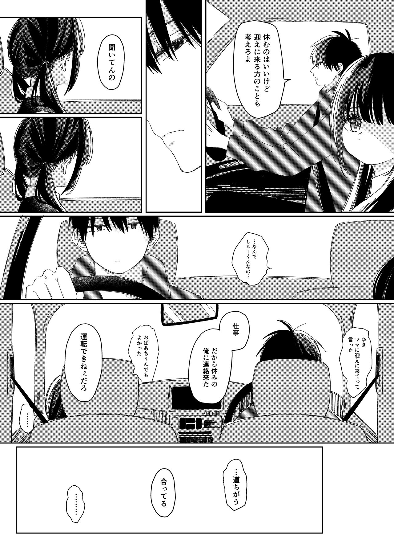 sōtai shita hi page 4 full