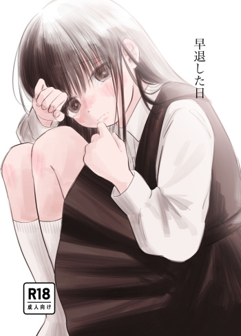 sōtai shita hi cover