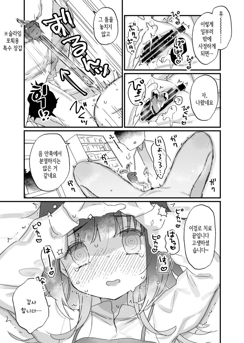 Shikyuu ni Sakusei Slime ga Kisei Shite Shimatta Mura Musume ga Shinryoujo de Tekisetsu na Chiryou o Ukeru Hanashi | 자궁에 착정 슬라임이 기생한 시골 소녀가 진료소에서 적절한 치료를 받는 이야기 page 7 full