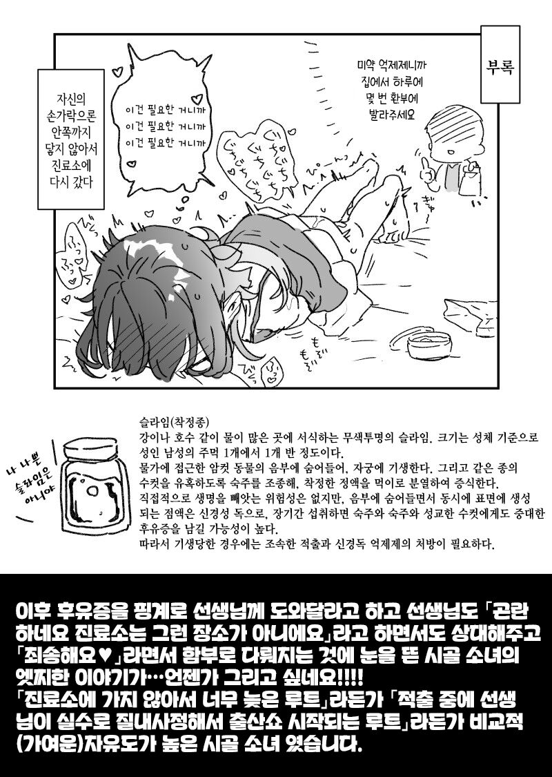 Shikyuu ni Sakusei Slime ga Kisei Shite Shimatta Mura Musume ga Shinryoujo de Tekisetsu na Chiryou o Ukeru Hanashi | 자궁에 착정 슬라임이 기생한 시골 소녀가 진료소에서 적절한 치료를 받는 이야기 page 8 full