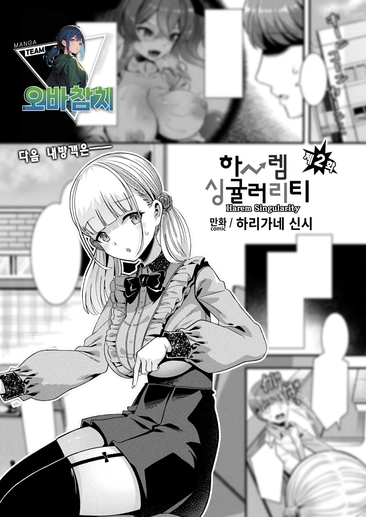 Harem Singularity Ch.2 | 하렘 싱귤러리티 제2화 page 1 full