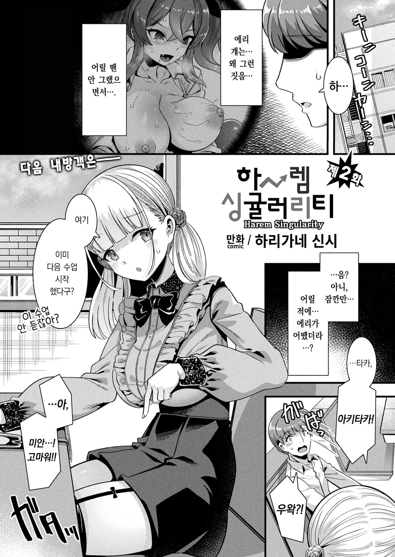 Harem Singularity Ch.2 | 하렘 싱귤러리티 제2화 page 2 full