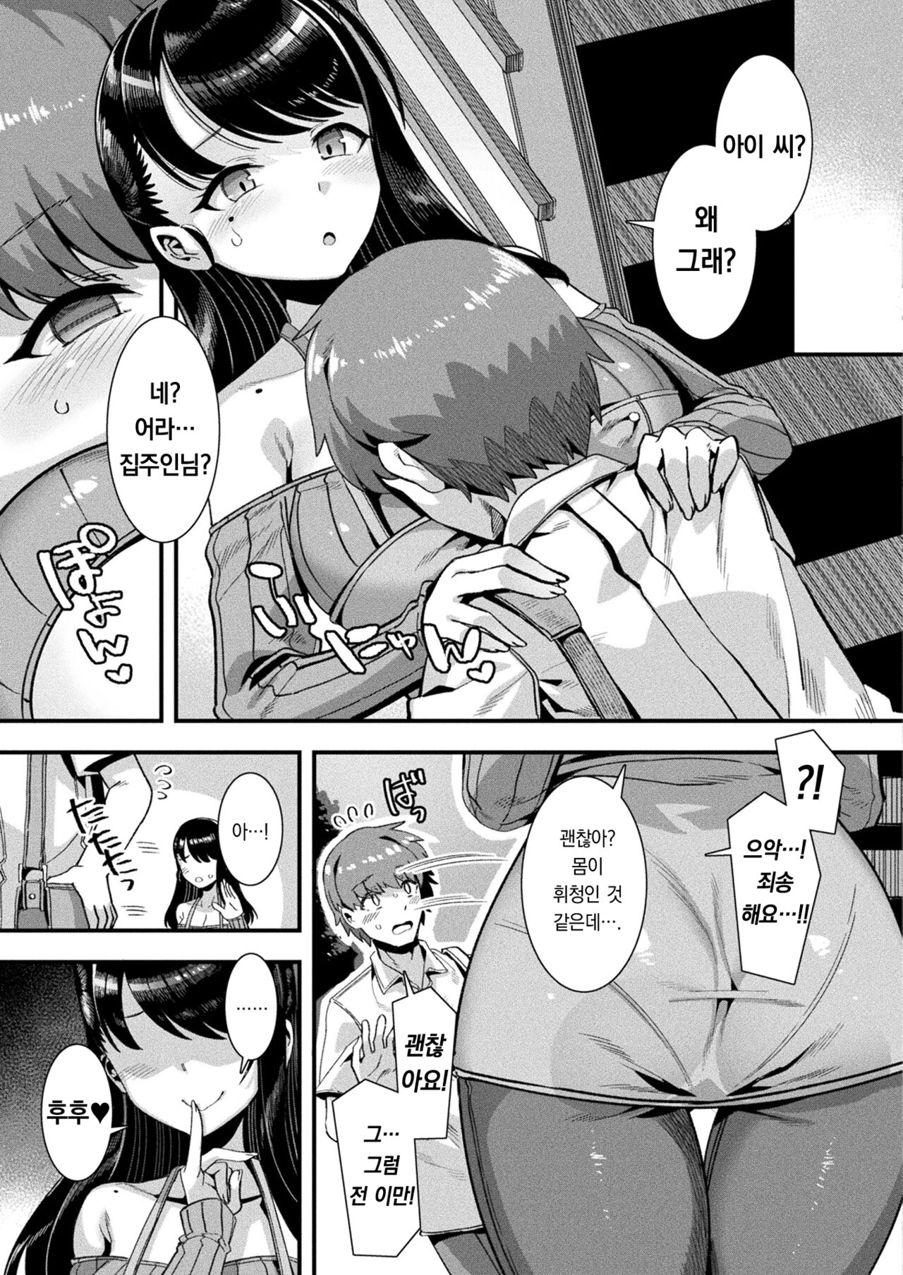 Harem Singularity Ch.2 | 하렘 싱귤러리티 제2화 page 4 full