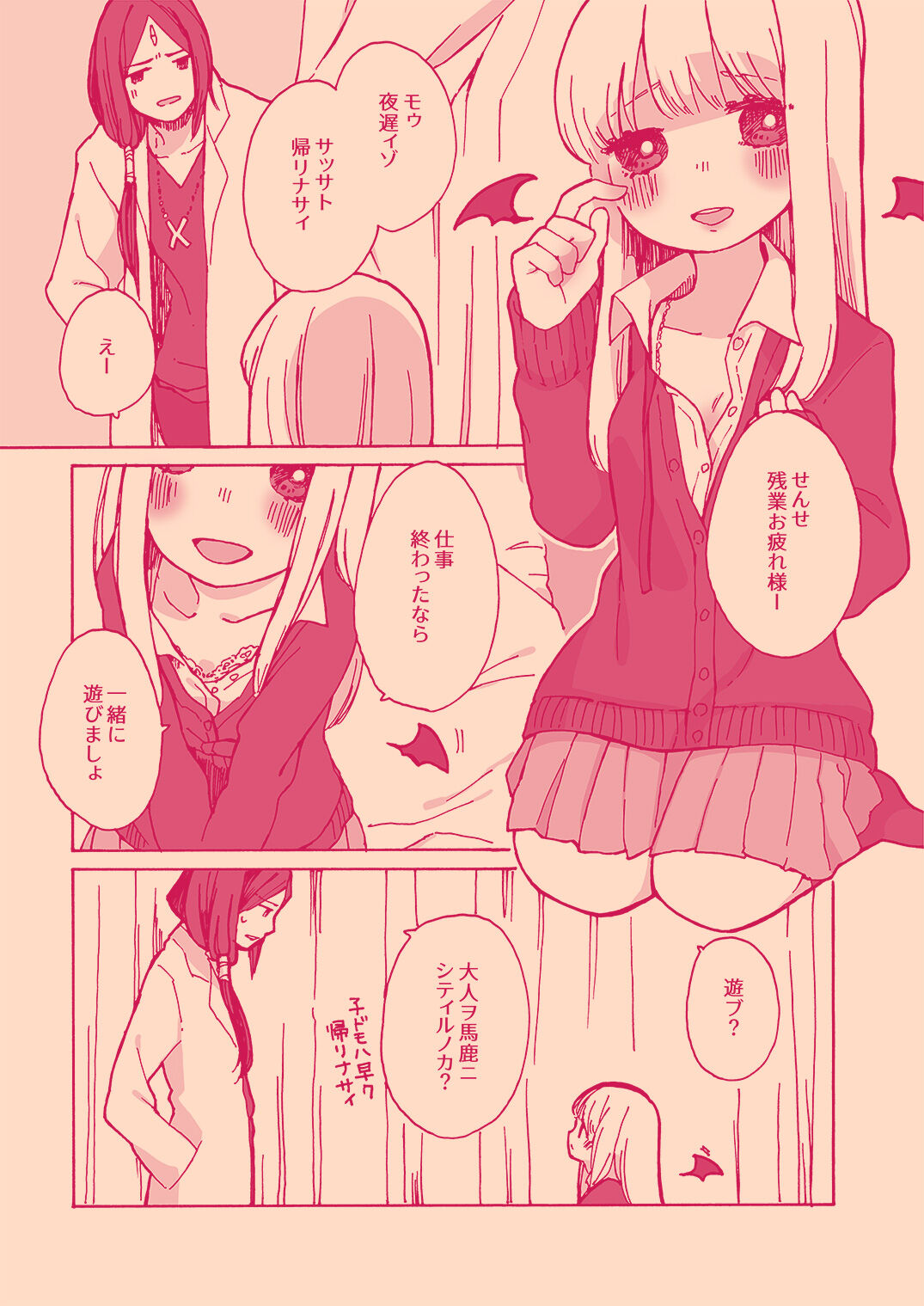 Tanatana Hon 'Zangyou Otsukaresamadesu' page 3 full