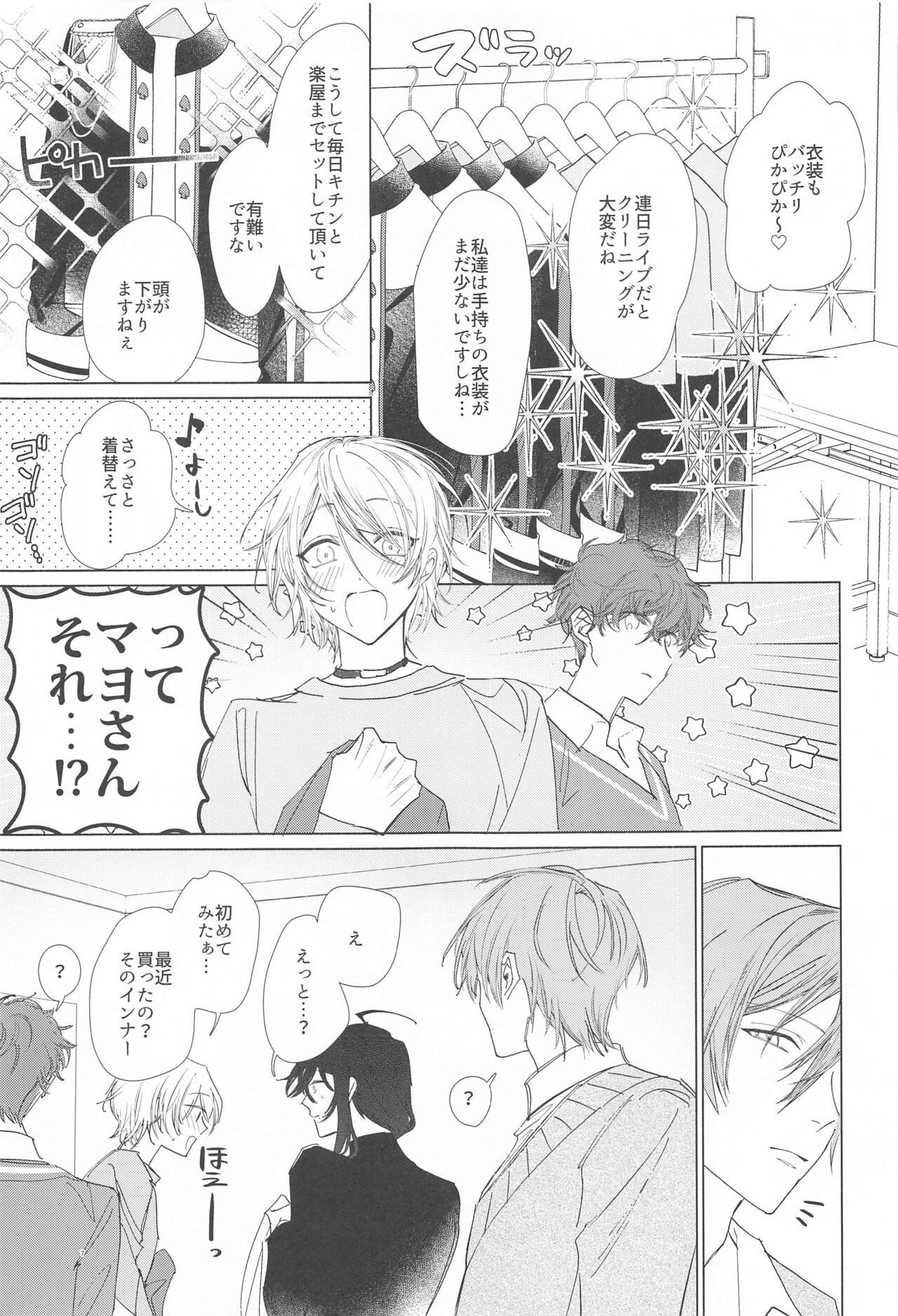 Ai Yue ni! Sabishi Magire no Zero Kyori Shageki page 6 full