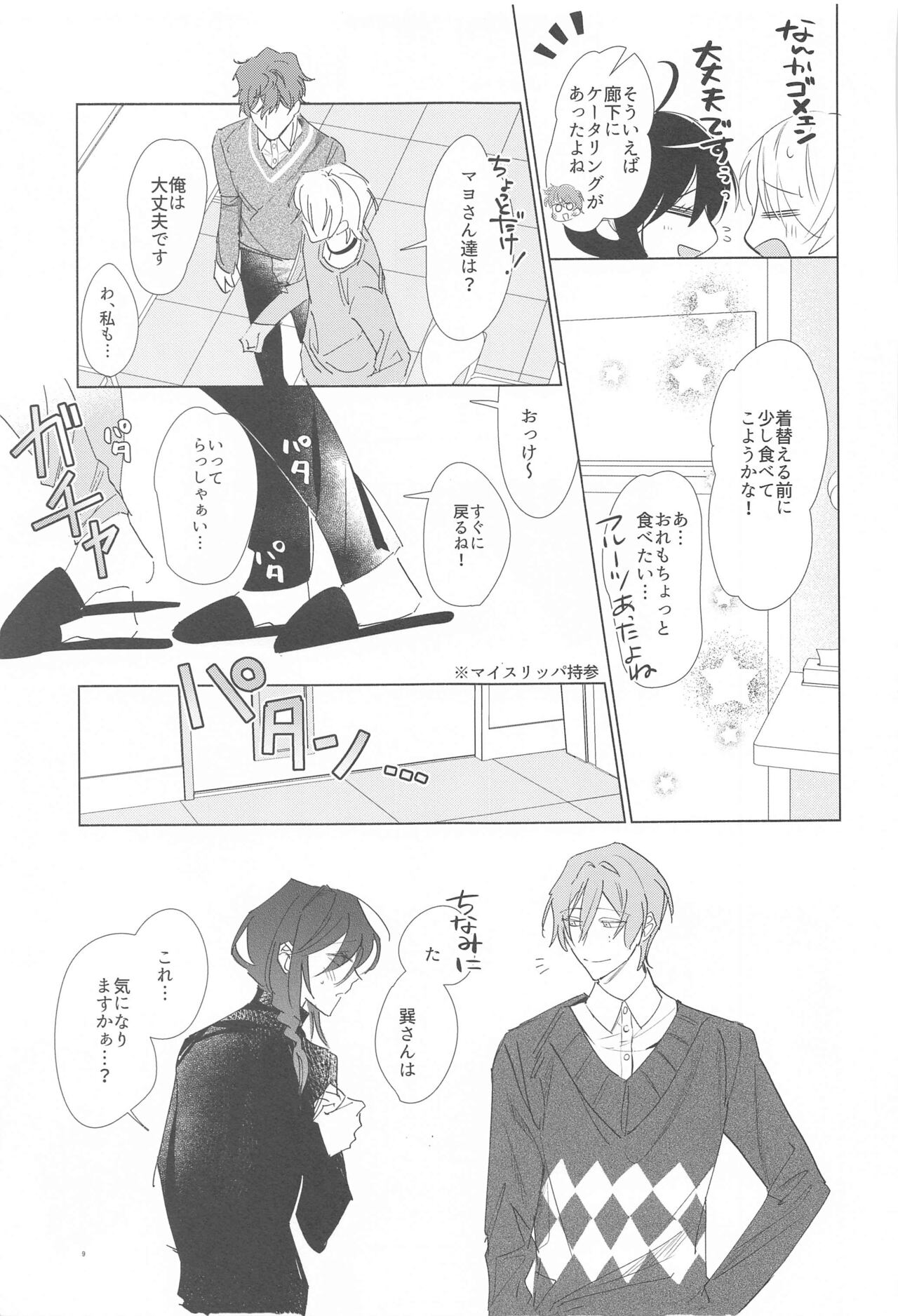 Ai Yue ni! Sabishi Magire no Zero Kyori Shageki page 8 full