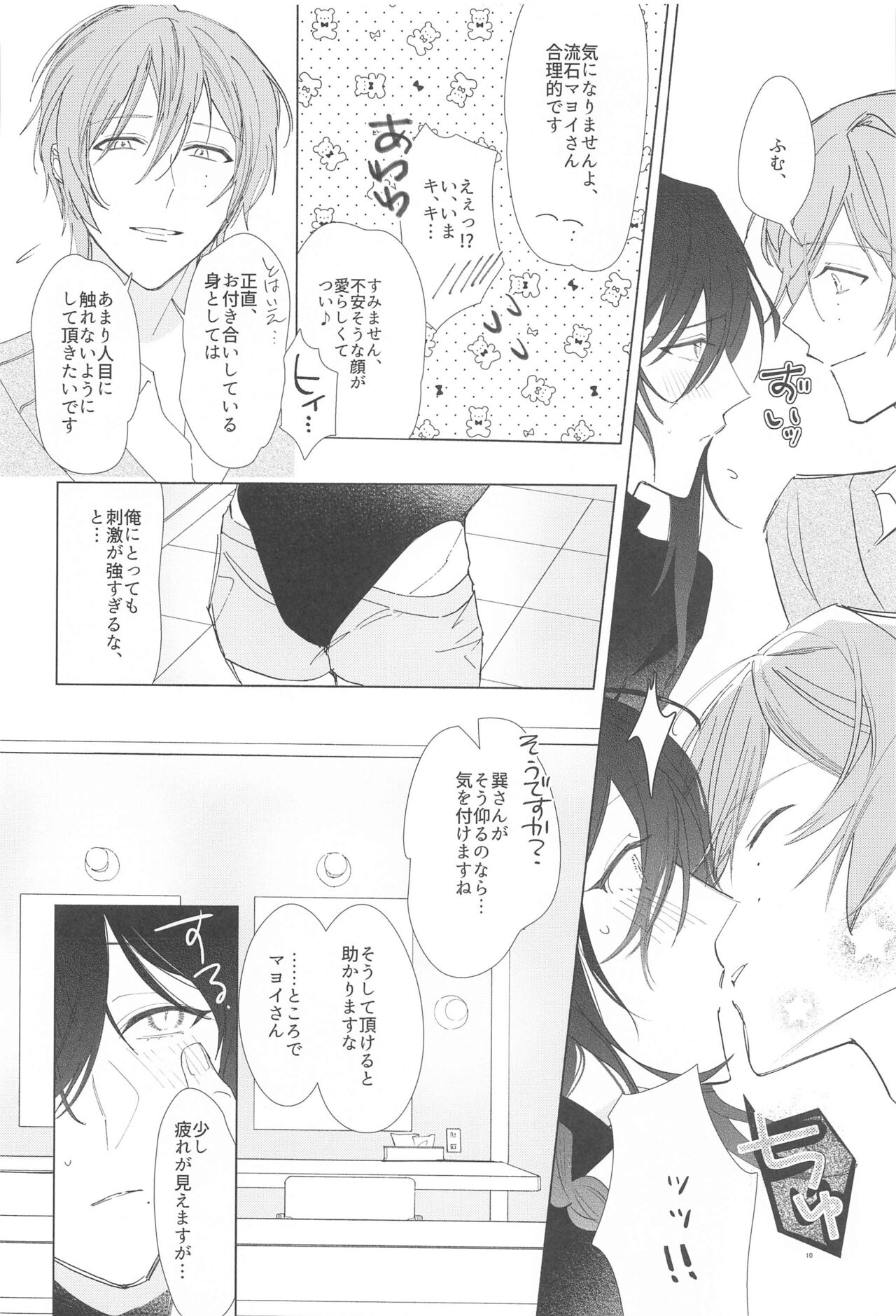 Ai Yue ni! Sabishi Magire no Zero Kyori Shageki page 9 full