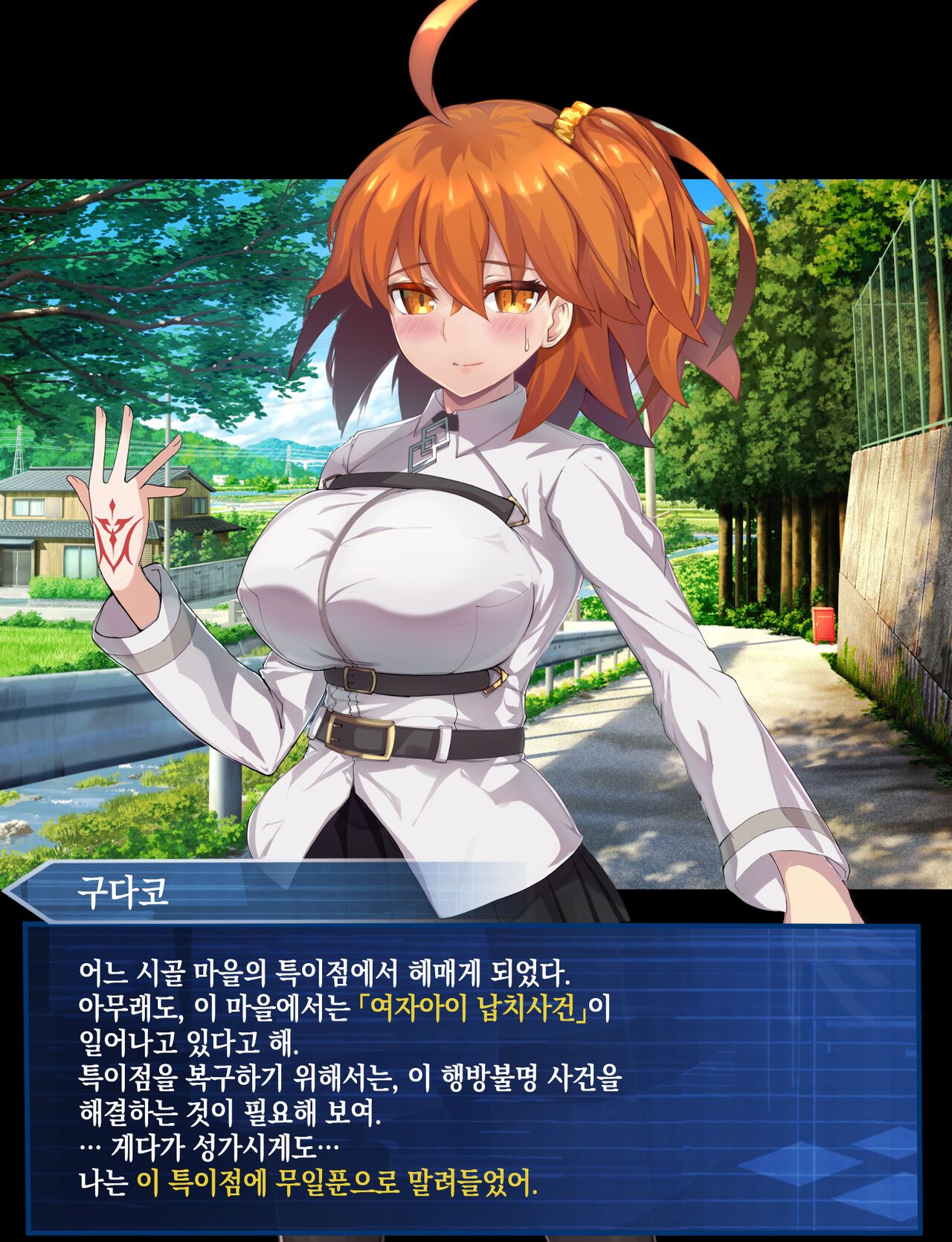 Seishori Dougu Gudako-chan page 1 full