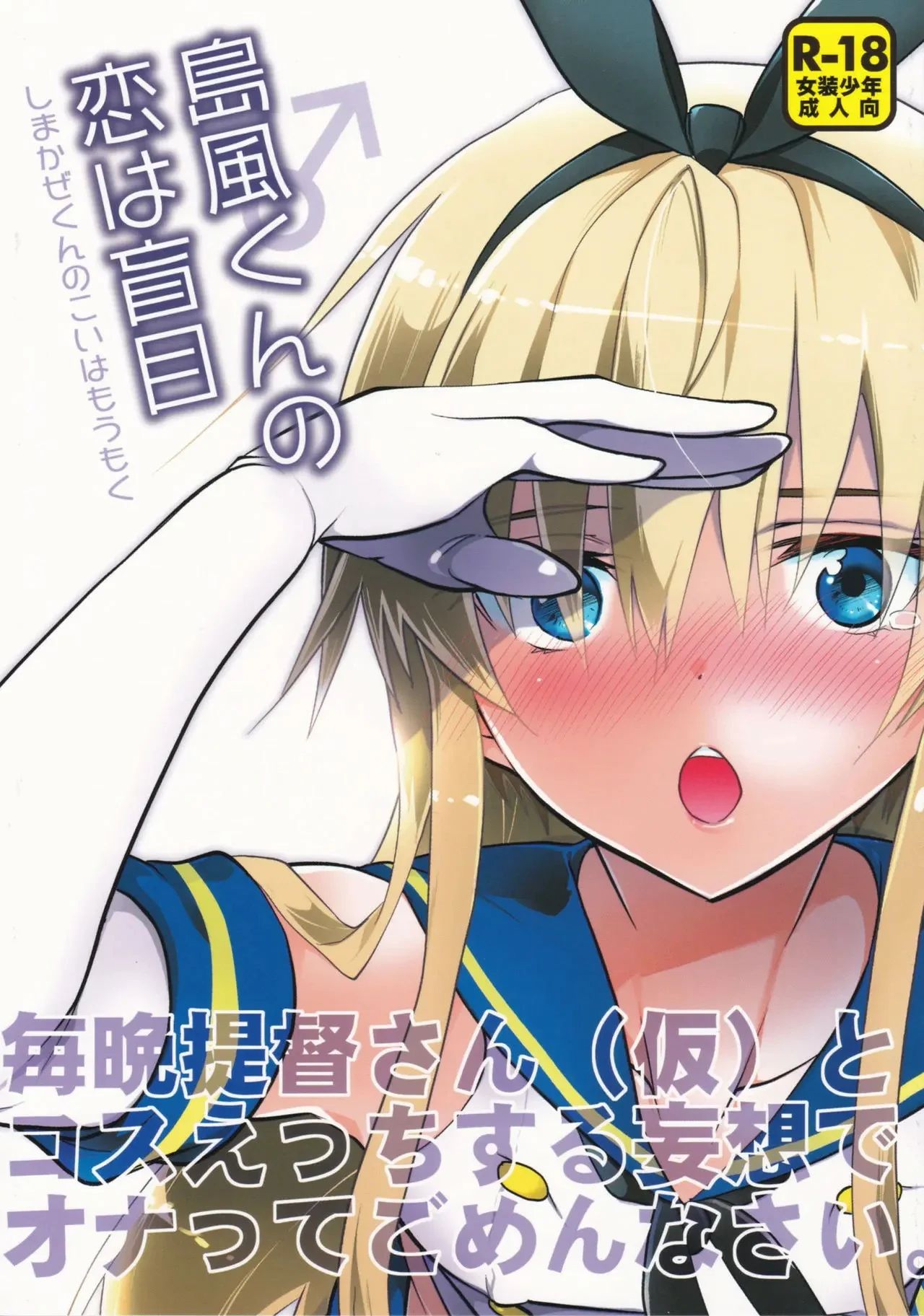 Shimakaze-kun no Koi wa Moumoku | El amor de Shimakaze-kun es ciego page 1 full