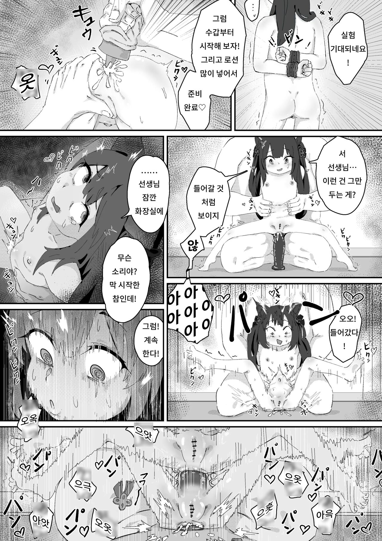 Shuerin! to no!! Jikken | 슈에링! 과의!! 실험 page 3 full
