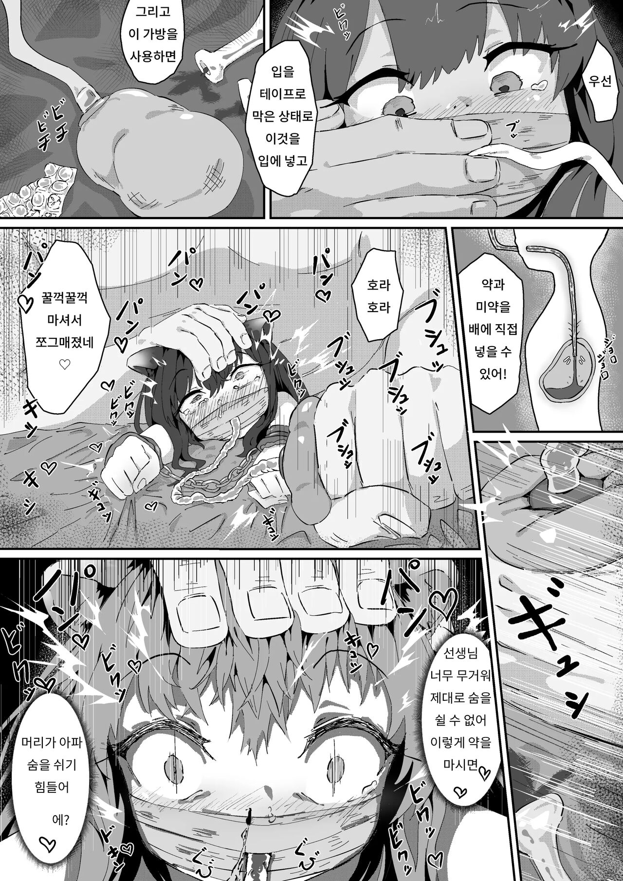 Shuerin! to no!! Jikken | 슈에링! 과의!! 실험 page 5 full