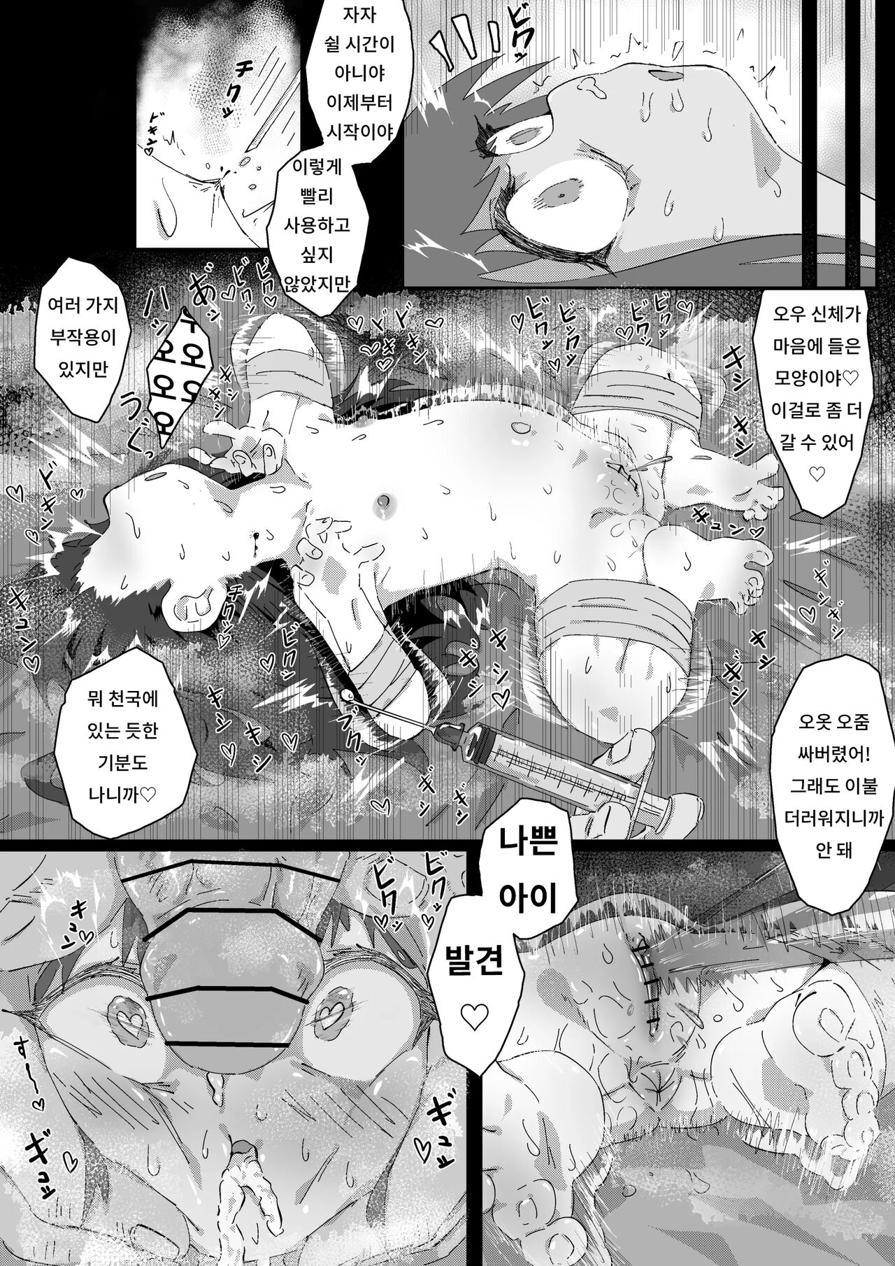 Shuerin! to no!! Jikken | 슈에링! 과의!! 실험 page 7 full
