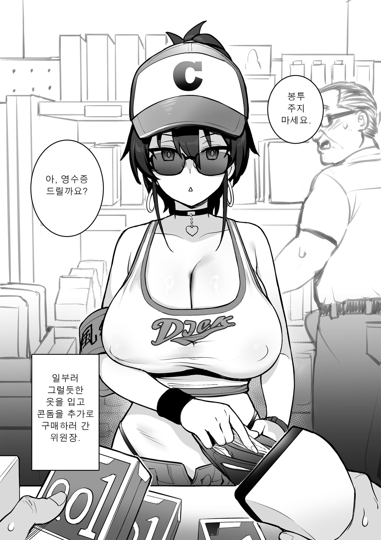 새로운 풍기 위원장은 가슴이 크다는 소문이 있다. 01 유실 페이지 page 4 full