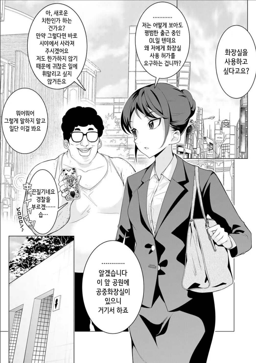 최면 앱으로! 모브 아저씨의 일상 1~ 출근길의 OL을 변녀로 만들어 보았다~ page 2 full
