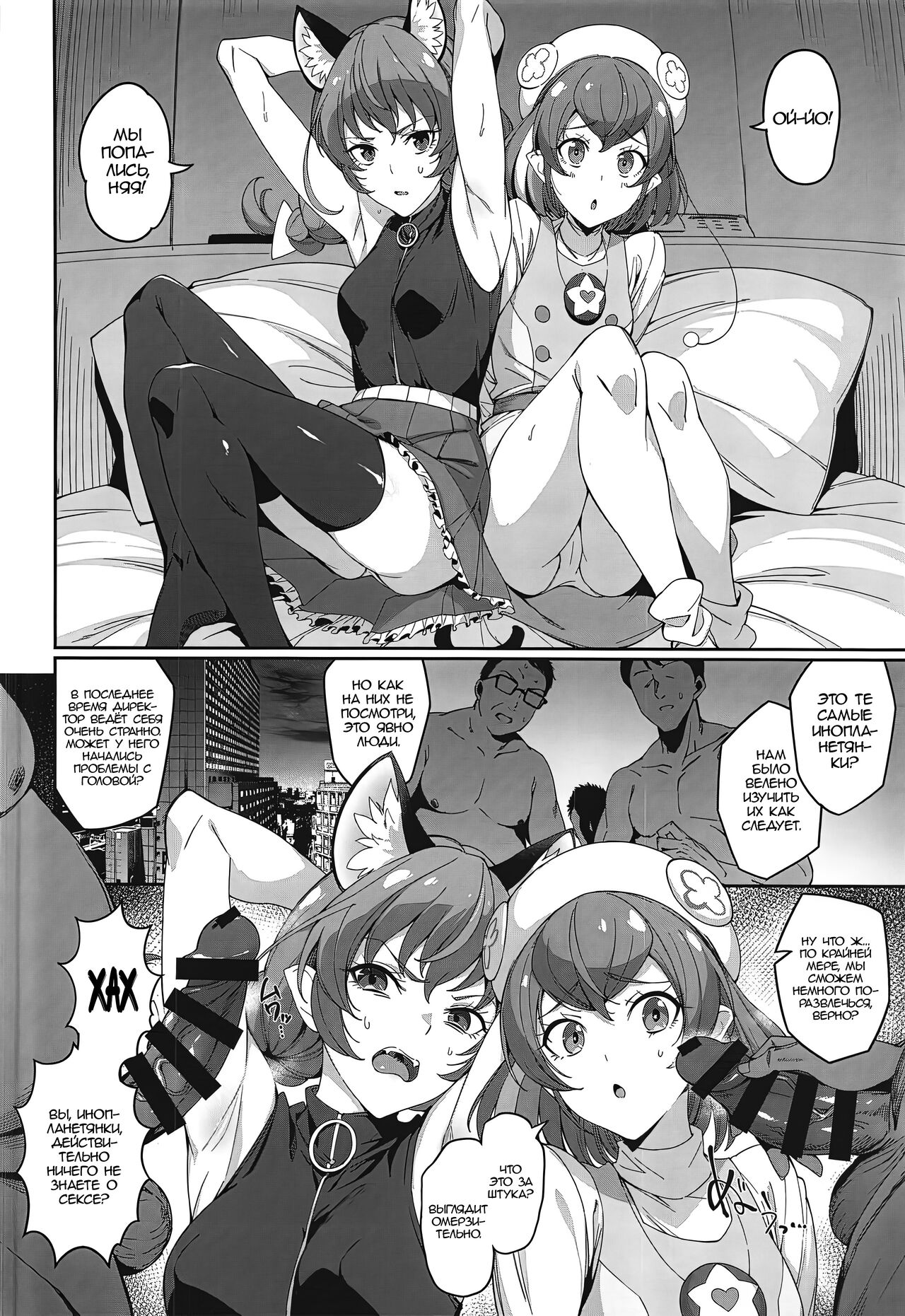 Twinkle Imagination nante Nakatta | Звёздная сила воображения page 3 full