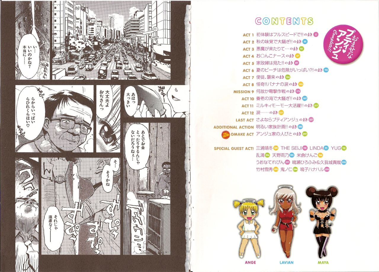 Omasena Petit Ange Complete page 6 full