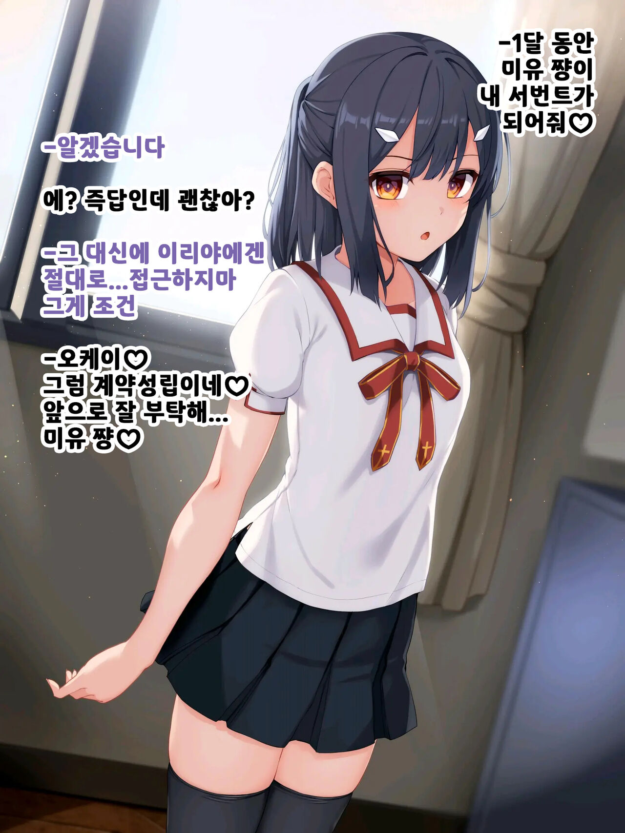 미유 쨩이 선생님의 육단지 오나펫이 되는 이야기 / Miyu-Chan Ga Sensei No Nikutsubo Onapet Ni Naru Hanashi page 6 full
