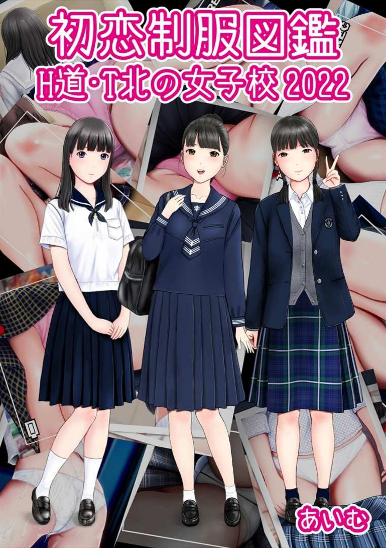 Hatsukoi Seifuku Zukan Hokkaido - Tohoku no Joshiko 2022 page 1 full