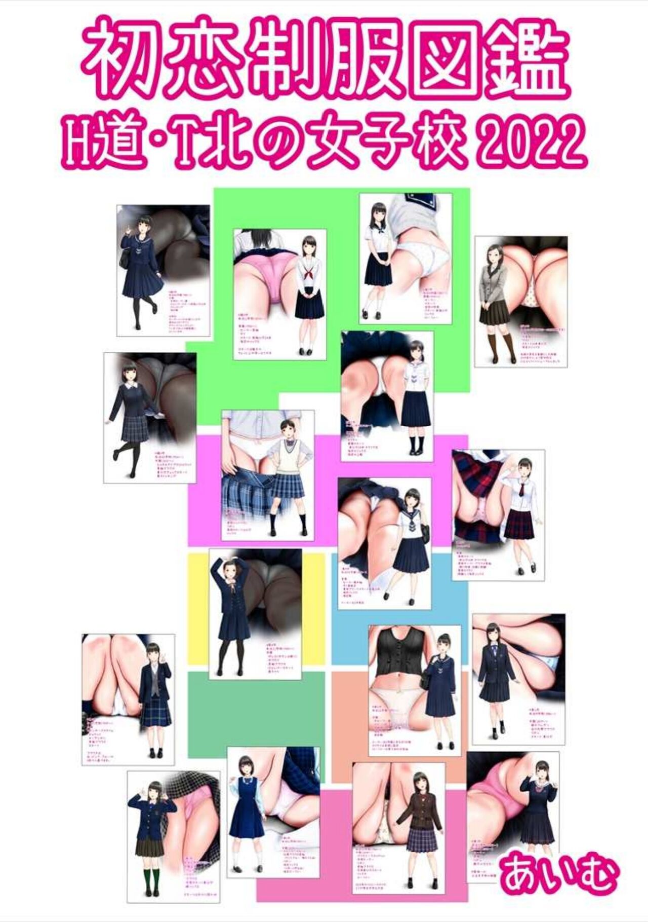 Hatsukoi Seifuku Zukan Hokkaido - Tohoku no Joshiko 2022 page 2 full