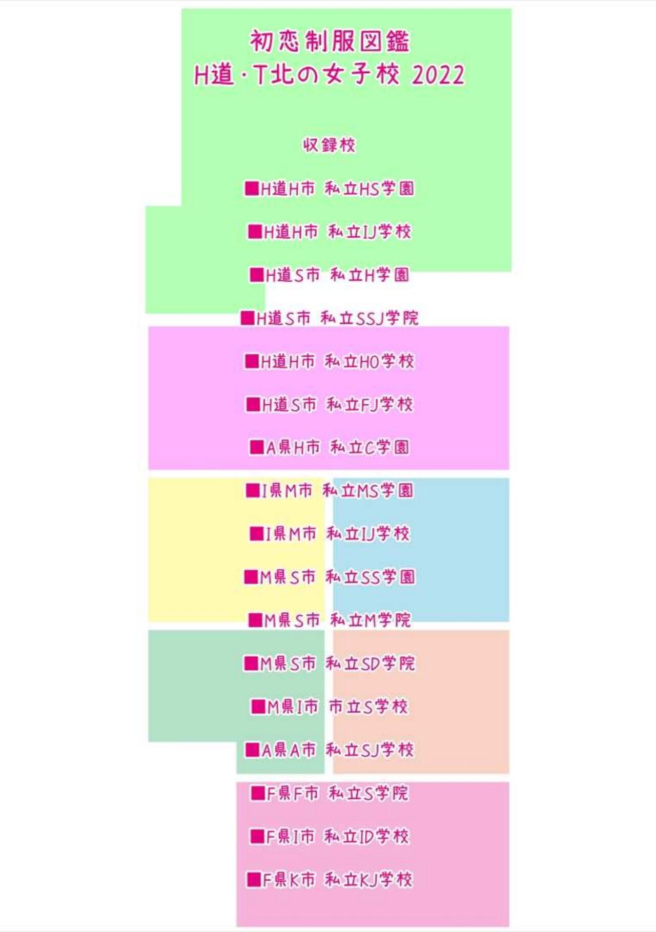 Hatsukoi Seifuku Zukan Hokkaido - Tohoku no Joshiko 2022 page 4 full