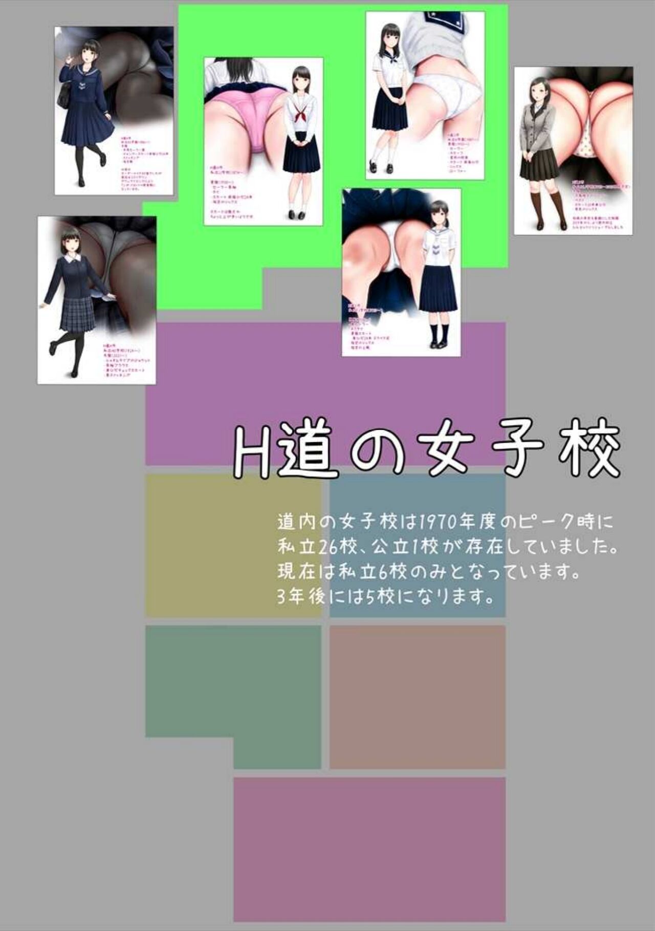 Hatsukoi Seifuku Zukan Hokkaido - Tohoku no Joshiko 2022 page 5 full