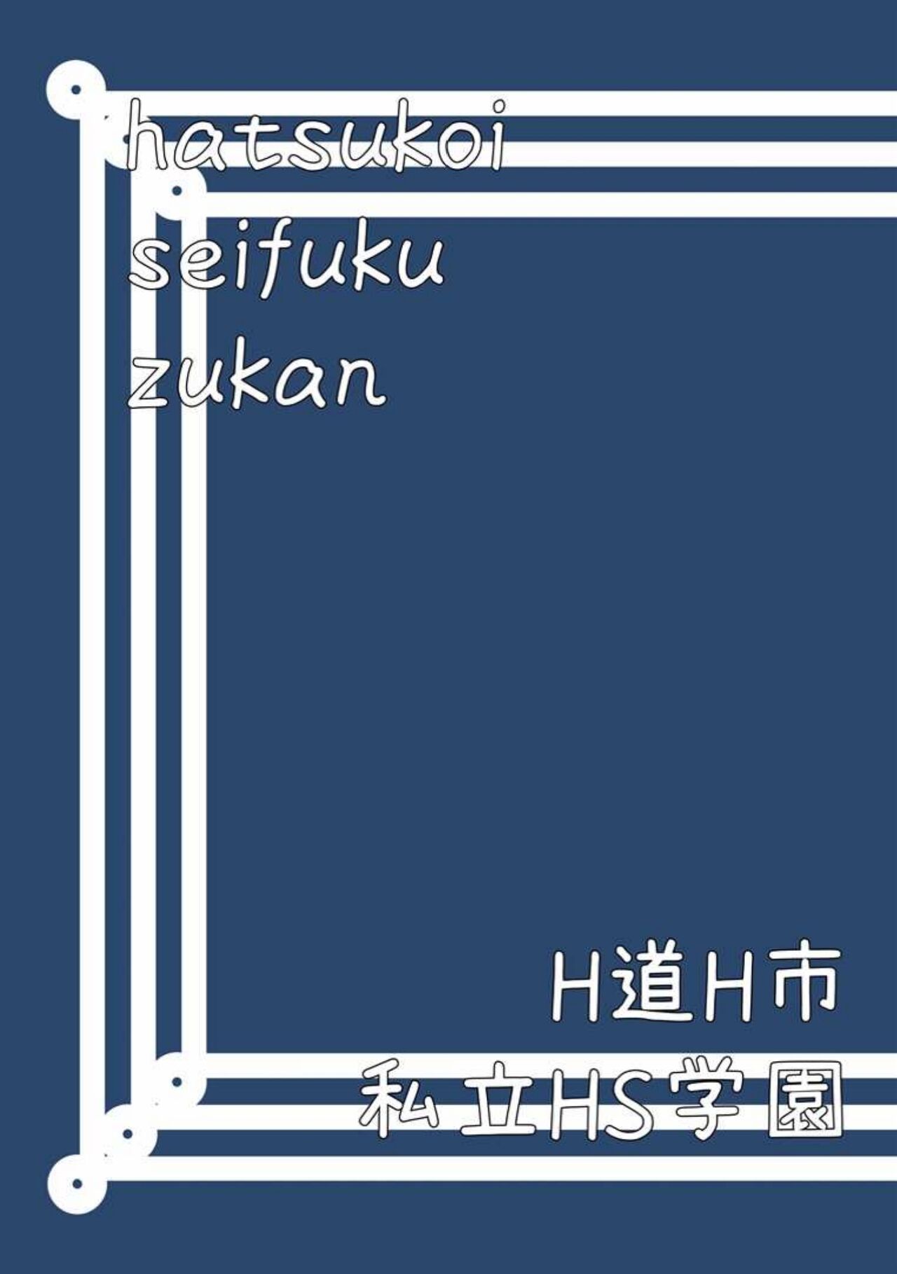 Hatsukoi Seifuku Zukan Hokkaido - Tohoku no Joshiko 2022 page 6 full