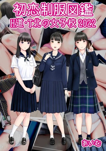 Hatsukoi Seifuku Zukan Hokkaido - Tohoku no Joshiko 2022 cover