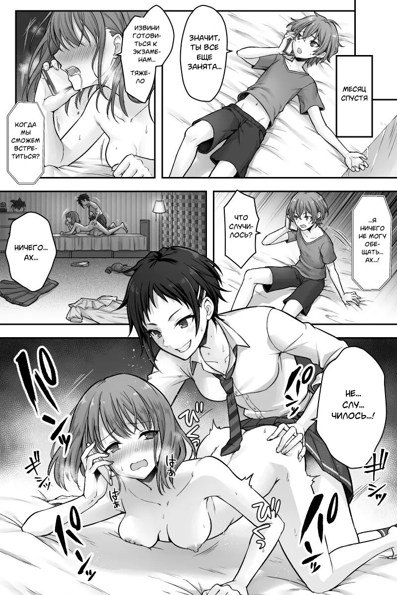 Futanari Chinpo-sama ni Kanraku Shita Kanojo to Mesu Ochi Shita Boku no Monogatari | История о моей девушке, которая изменила с футанари, и о моем изменении пола. page 4 full