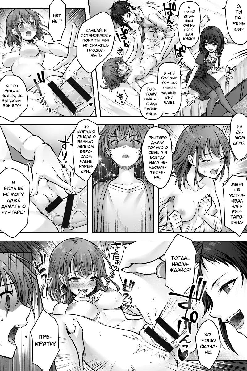 Futanari Chinpo-sama ni Kanraku Shita Kanojo to Mesu Ochi Shita Boku no Monogatari | История о моей девушке, которая изменила с футанари, и о моем изменении пола. page 9 full