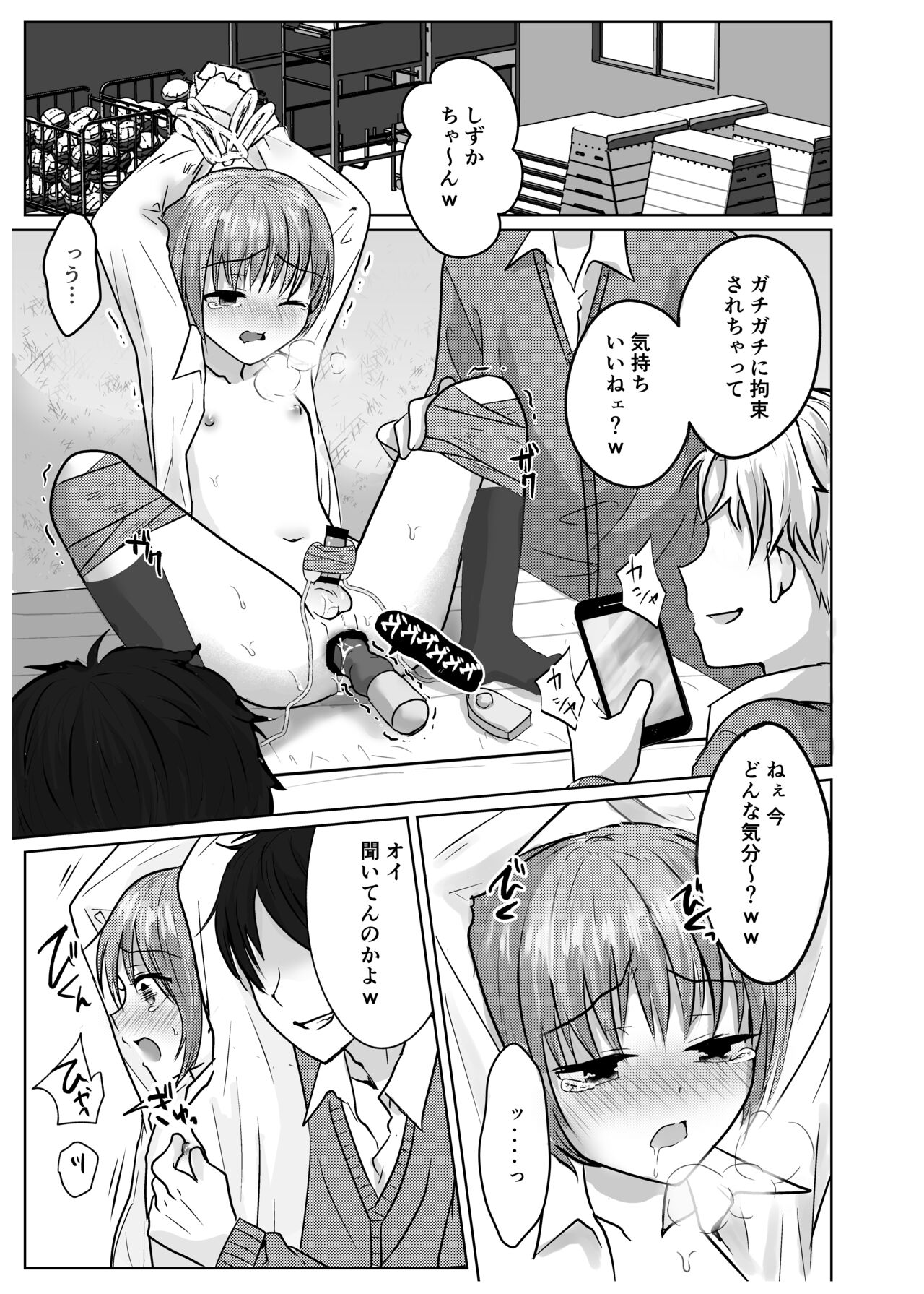 Boku wa senpai-tachi no seidorei ♂ page 2 full